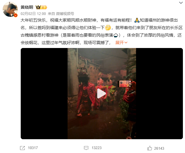 黄晓明微博分享福州游神体验