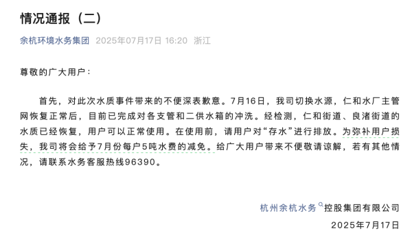 大彩配资 杭州余杭部分小区自来水气味异常，水务公司致歉
