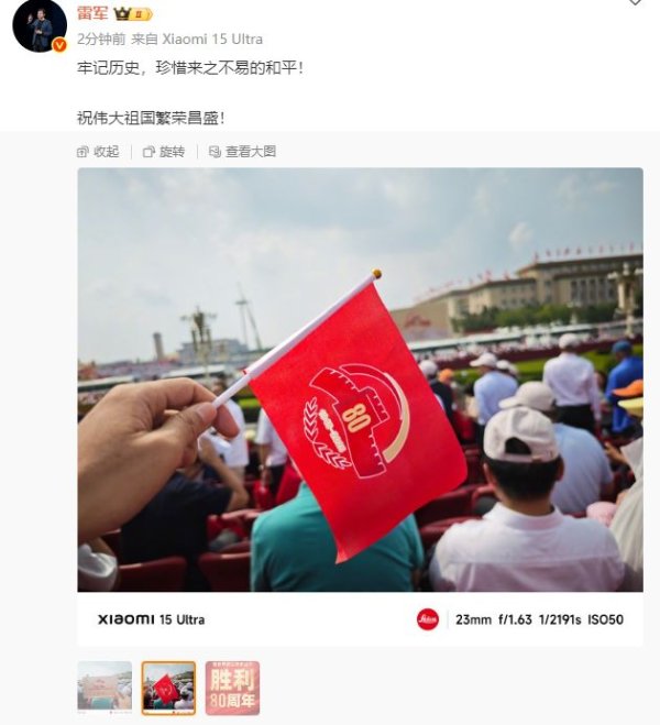 安徽润格 雷军、周鸿祎等企业家参加中国抗战胜利80周年纪念活动